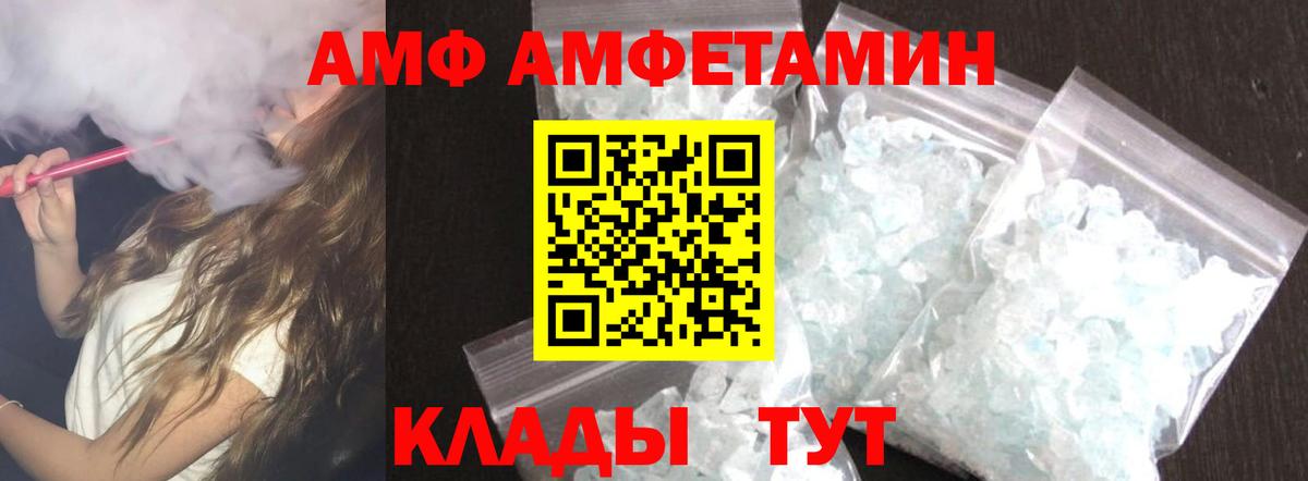 АМФ  Amphetamine VHQ  Вход с VPN  Первоуральск 