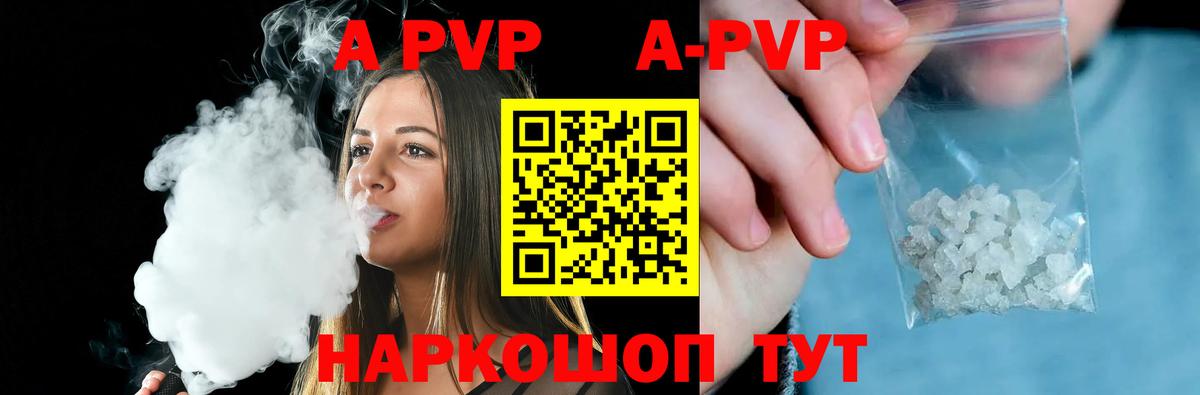 Первоуральск  Alfa_PVP СК  Вход с VPN  где купить   А ПВП Crystall 