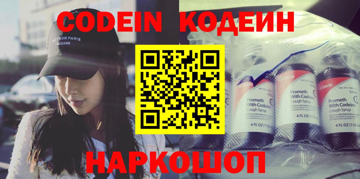 Первоуральск  Кодеиновый сироп Lean Purple Drank  Вход с VPN 