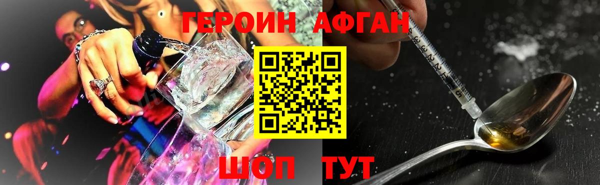 ГЕРОИН хмурый Первоуральск