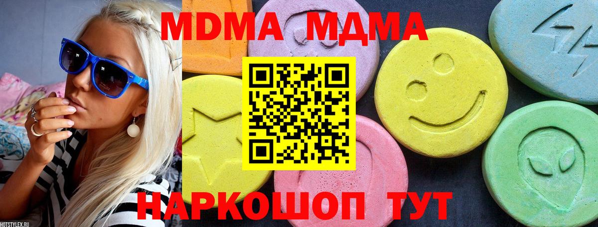 MDMA VHQ  Вход с VPN  MDMA Molly  Первоуральск 